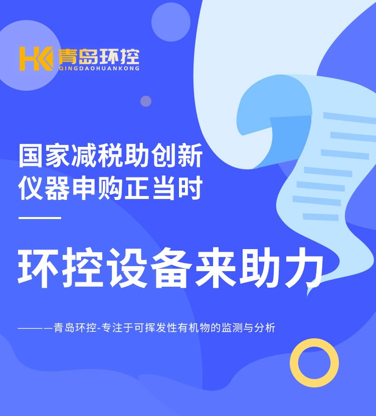 青島環(huán)控助力高?？蒲性O(shè)備升級(jí)