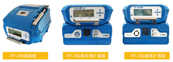 PF-300便攜式甲烷、總烴和非甲烷總烴測試儀