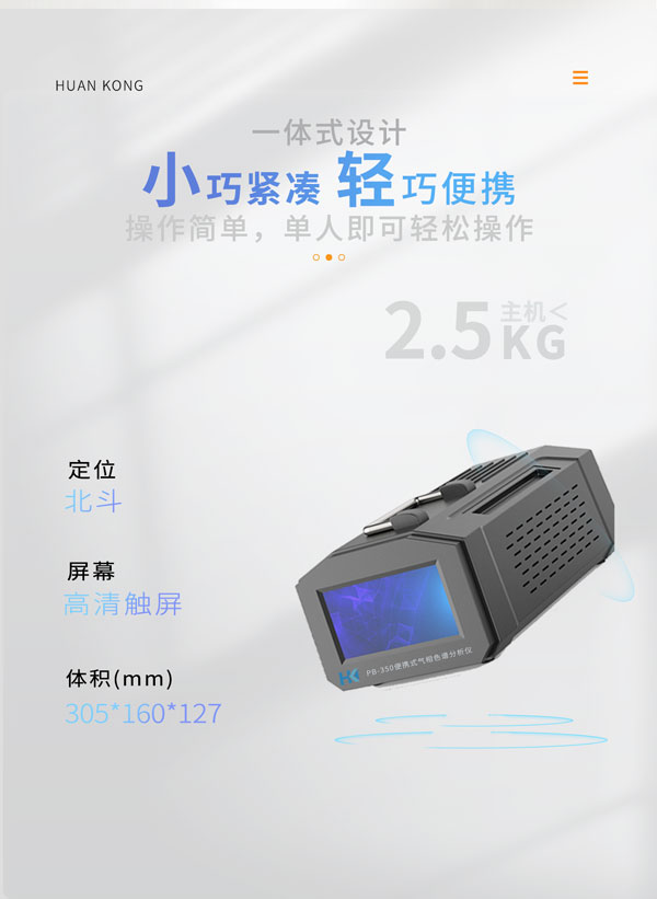 應(yīng)急監(jiān)測利器！ PB-350便攜式氣相色譜分析儀